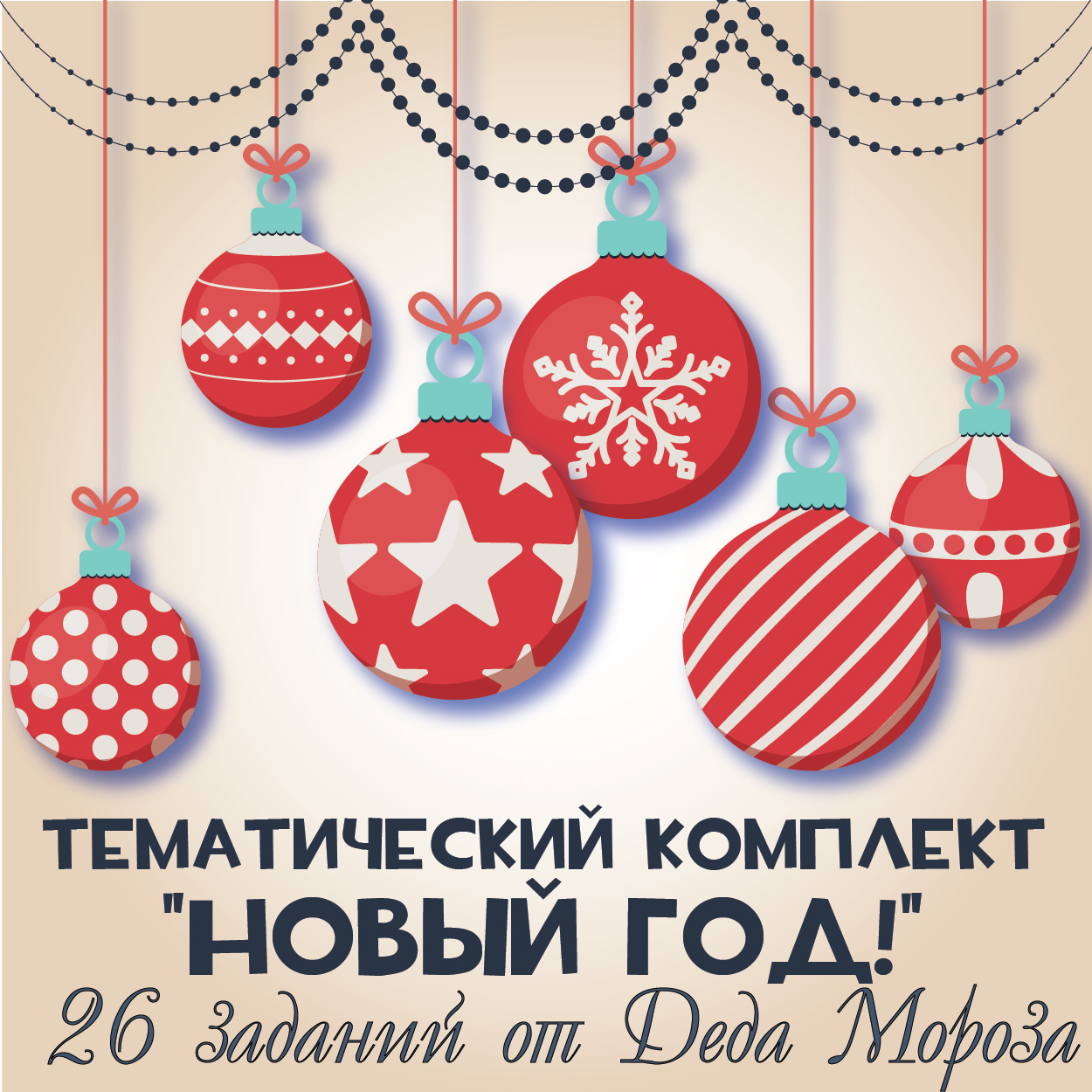 Новый год - Mama-print (2017)_0.jpg